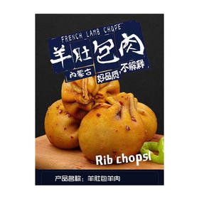 500g袋装肚包肉（4个/袋）