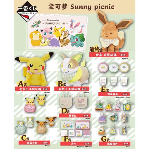 【最终赏】一番赏 宝可梦 Sunny Picnic 野餐主题 90抽/套 商品图0