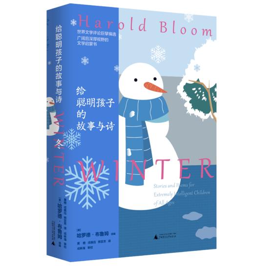 【精装】给聪明孩子的故事与诗（全4册）7岁+ 41个故事、传说84首诗歌 集聚伟大文学灵魂不朽文本 商品图2