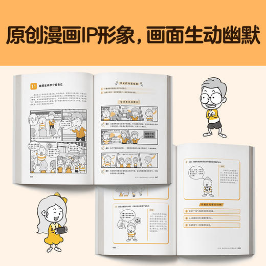 《小学生沟通力漫画》全3册 | 从小说话有逻辑 长大不得了 商品图4