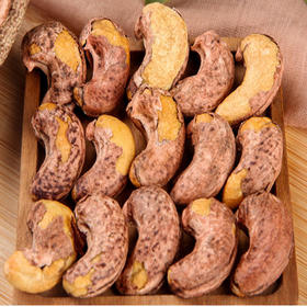 【16元半斤】散称精选带皮熟腰果（0900211）