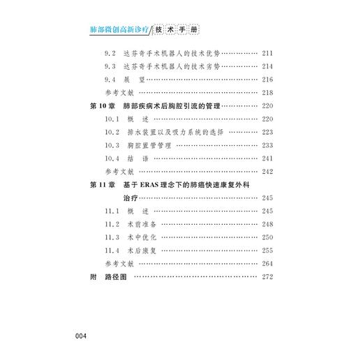 肺部微创高新诊疗技术手册(路径化杂交技术图解)/胡坚/高树庚/陈克能/冯靖祎/浙江大学出版社/胸外科/口袋书 商品图4