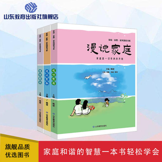 家庭·家教·家风漫说书系(3册)（姚建 主编） 商品图0