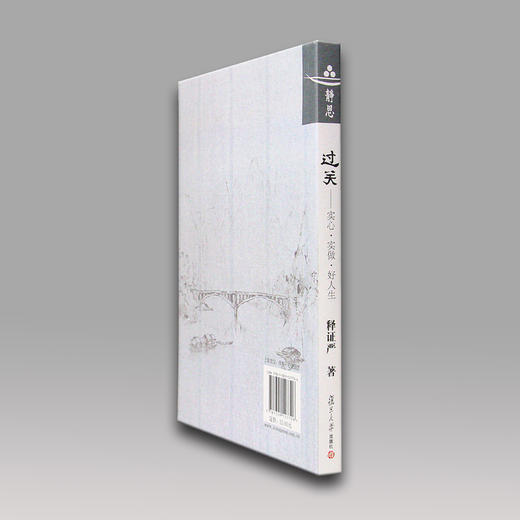 《过关》实心•实做•好人生 商品图3