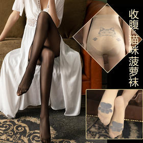 新款10D收腹猫爪菠萝任意剪肉色黑丝袜女春秋薄款防勾丝夏季裸感连裤袜
