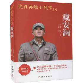 戴安澜