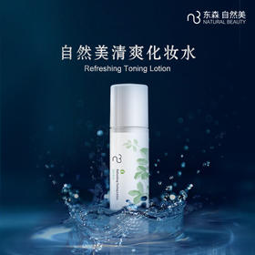 自然美清爽化妆水