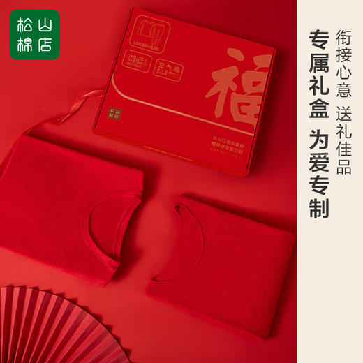 松山棉店大红福字男士套装140-101300 商品图2