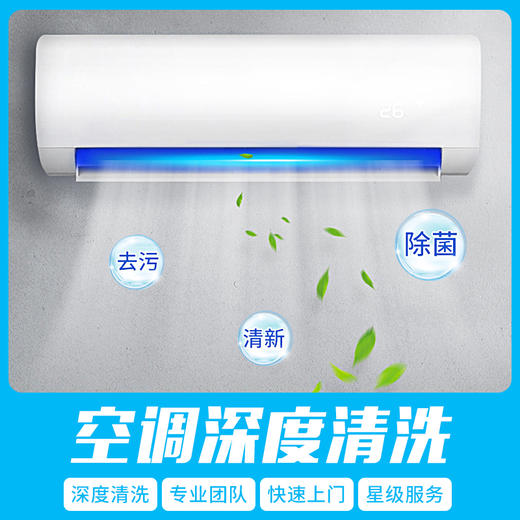 【臻选家政-电器清洗】空调清洗—公建 商品图1