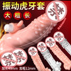 取悦 虎牙狼牙套 商品缩略图0
