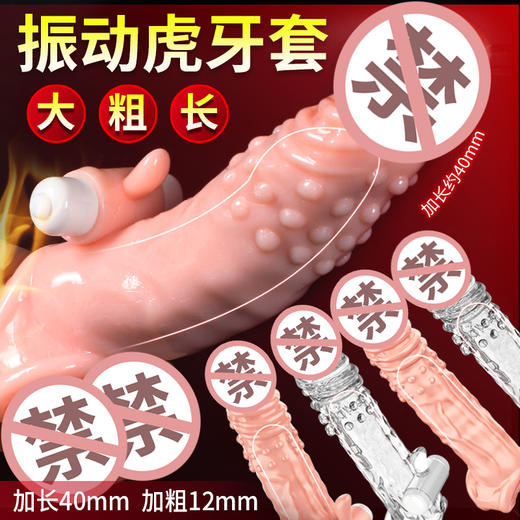 取悦 虎牙狼牙套 商品图0