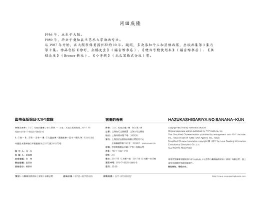 【点读版】心喜阅绘本馆：害羞的香蕉（平） 商品图2