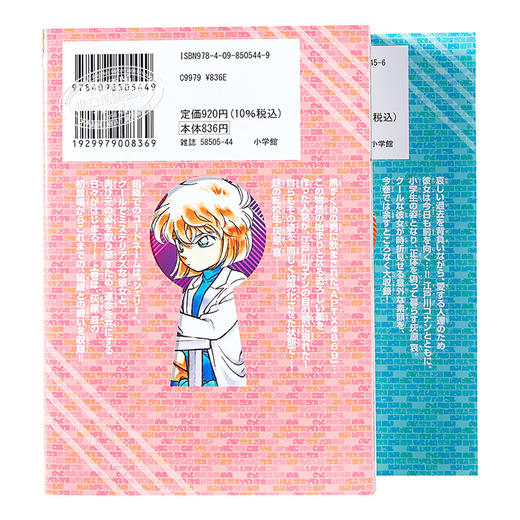 【中商原版】名侦探柯南 灰原哀特集 上下2册漫画套装 日文原版 名探偵コナン 灰原哀セレクション 商品图1