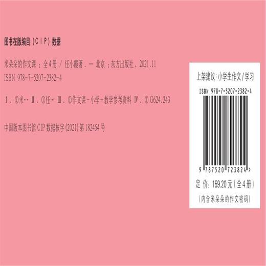 《米朵朵的作文课(全4册)》让孩子下笔如有神！ 商品图11