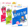 钟书金牌新教材全解 单科上册任选 常备教辅  小学教辅课外辅导读物 商品缩略图0