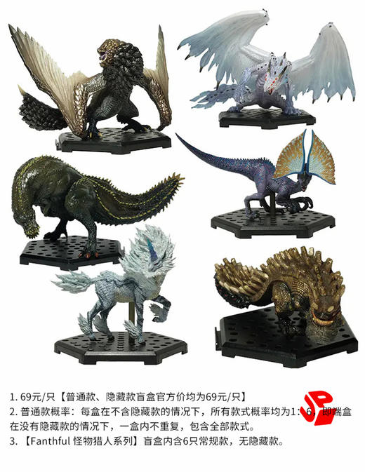 【停购】Fanthful 卡普空 怪物猎人 6只/盒 盲盒 商品图1