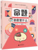 给青少年的漫画逻辑学（全10册）5-12岁 让孩子感受逻逻辑学与日常生活的联系  建立独立思考的能力 商品缩略图1