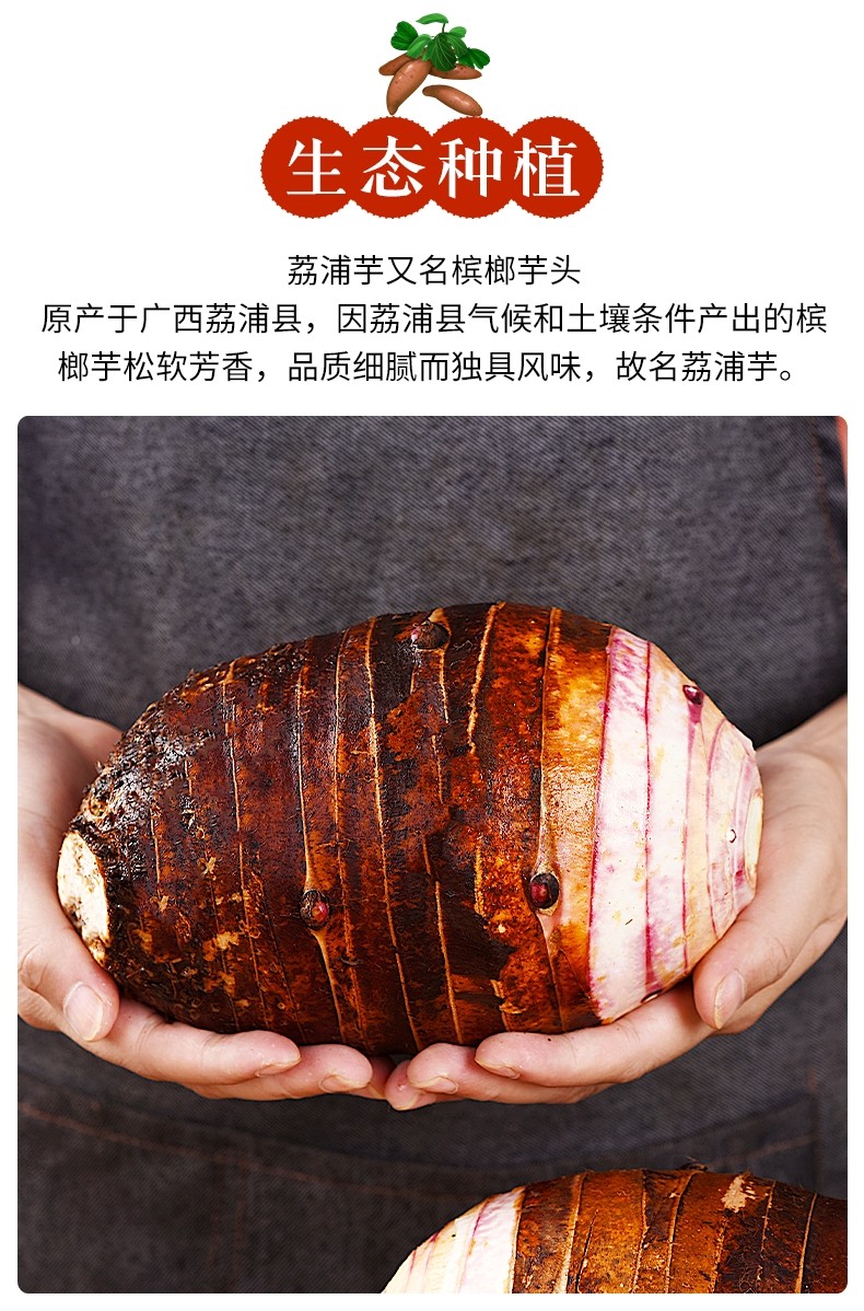 地道广西荔浦芋头