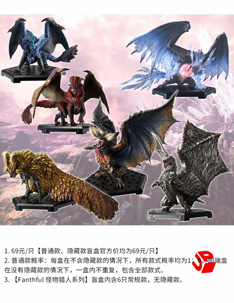 【停购】Fanthful 卡普空 怪物猎人 6只/盒 盲盒