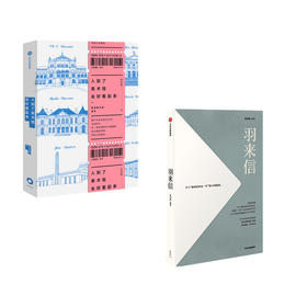 人到了美术馆会好看起来+羽来信 祝羽捷 著 文学
