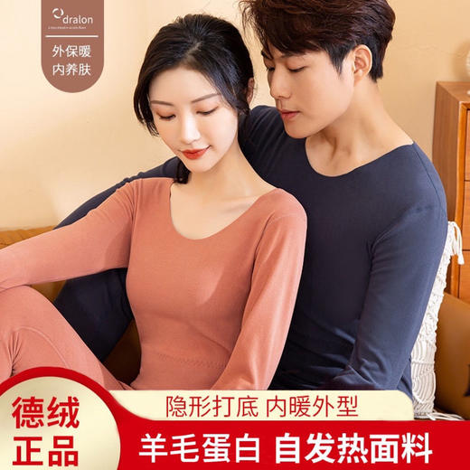 黛唯梵自发热德绒羊毛蛋白纤维黑科技护肤保暖套装无痕秋衣秋裤两件套 商品图0