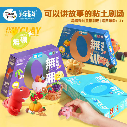 美乐超轻粘土童话剧场故事无硼砂材料包 商品图0
