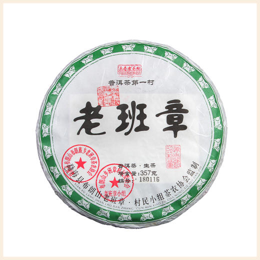 茶马世家2018年正宗老班章500年古树单株头春普洱生茶357g 商品图4