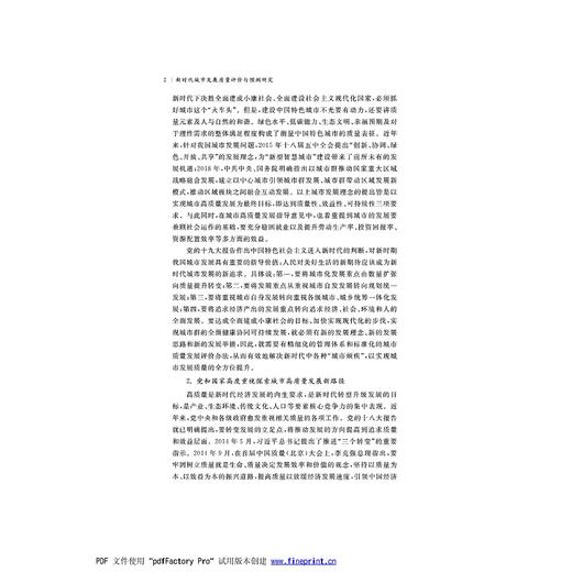 新时代城市发展质量评价与预测研究/毛才盛/浙江大学出版社 商品图4