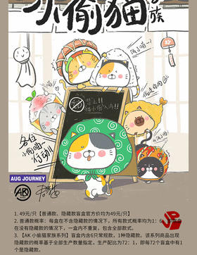 【停购】AK 小偷猫家族 6只/盒 盲盒