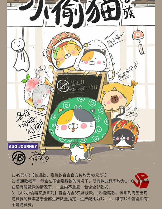 【停购】AK 小偷猫家族 6只/盒 盲盒 商品图0