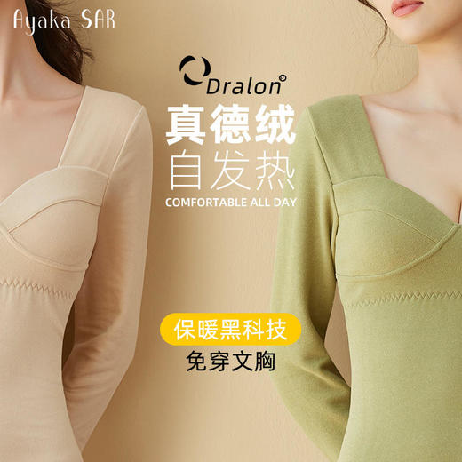 【德绒轻暖黑科技专利设计】两件立减20元AyakaSAR37度恒温保暖衣发热纤维滋养肌肤抗静电罩杯一体不跑杯不移位比文胸更舒适冬季免穿bra一触即暖告别冰冷文胸 商品图2