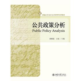 公共政策分析