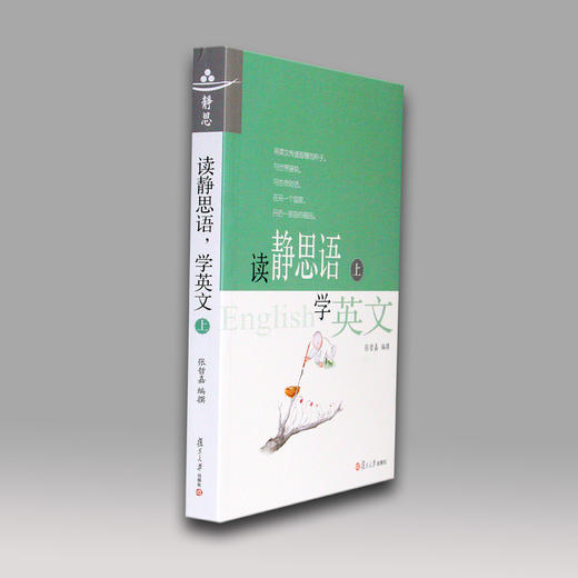 《读静思语学英文》上册 商品图3