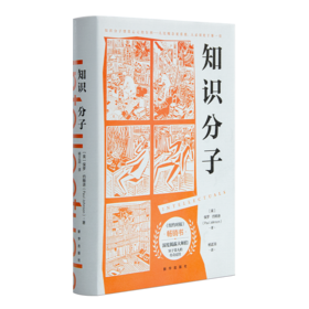 保罗·约翰逊《知识分子》