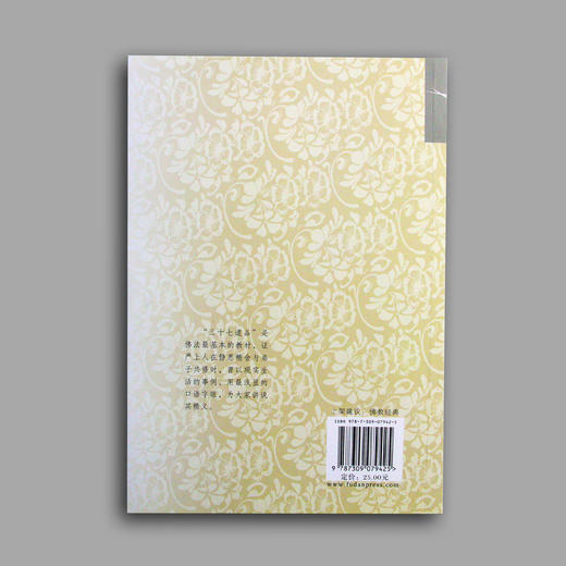 《三十七道品讲义》上下册 商品图5