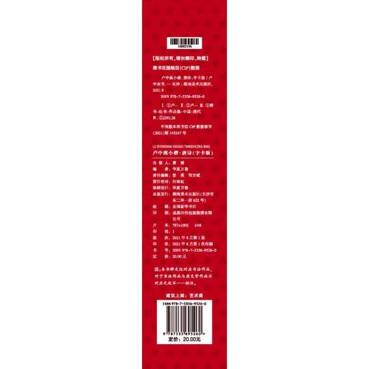 近距离临摹字卡：卢中南小楷·唐诗（字卡版） 商品图2