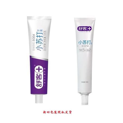 舒客 | 105g小苏打洁白护龈牙膏+牙刷2支 商品图2