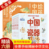 全套6册 给孩子讲好中国故事中国符号 中华瓷器戏曲汉字园林美食医学 6-12岁少年儿童大百科全书小学生科普类书籍传统文化导读绘本 商品缩略图0