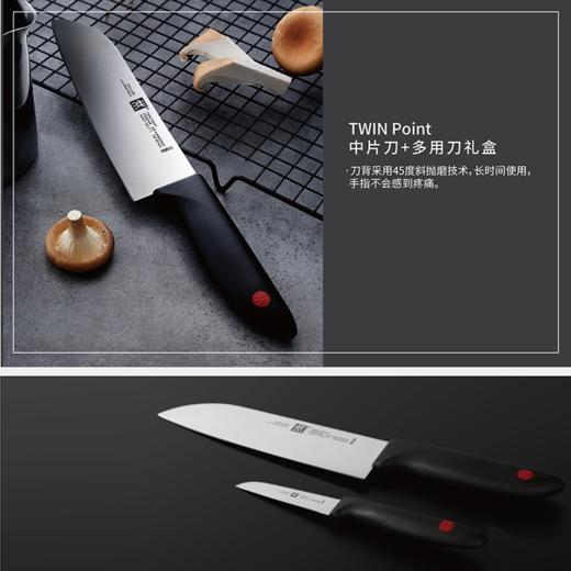 【已下架】积分换购 | 预售 | 双立人 TWINPoint中片刀+多用刀礼盒（不支持无理由退换）[福利品] 商品图2