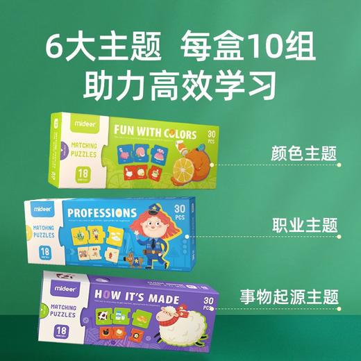 T 弥鹿mideer颜色认知配对拼图 商品图3