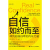 自信如约而至：寻找超越自卑的内在力量 商品缩略图1