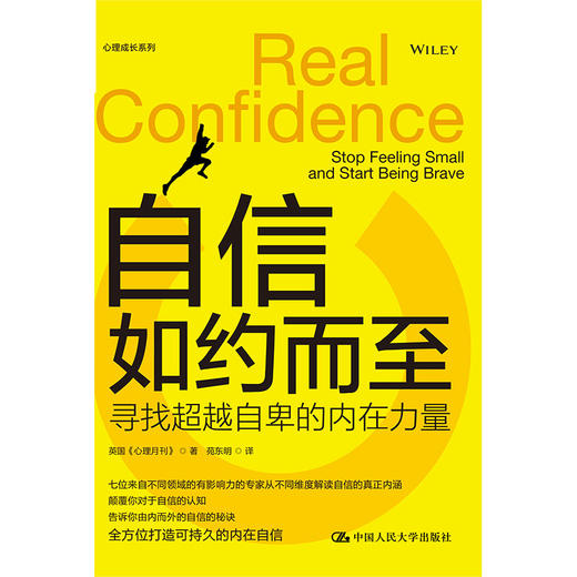 自信如约而至：寻找超越自卑的内在力量 商品图1