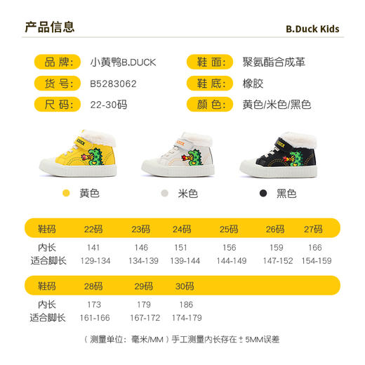 B.DUCK小黄鸭童鞋冬季板鞋22-30 B5283062 商品图1