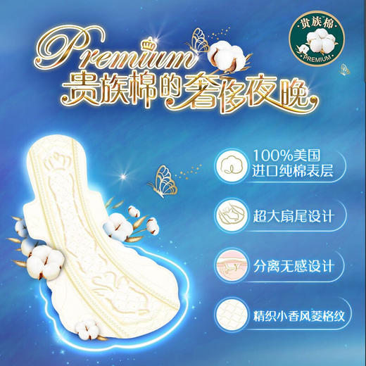 苏菲Sofy 裸感S进口原棉贵族棉系列夜用卫生巾420mm 6片 超薄柔软超大尾翼无感量多夜用姨妈巾 商品图3