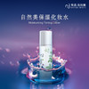 自然美保湿化妆水 商品缩略图0