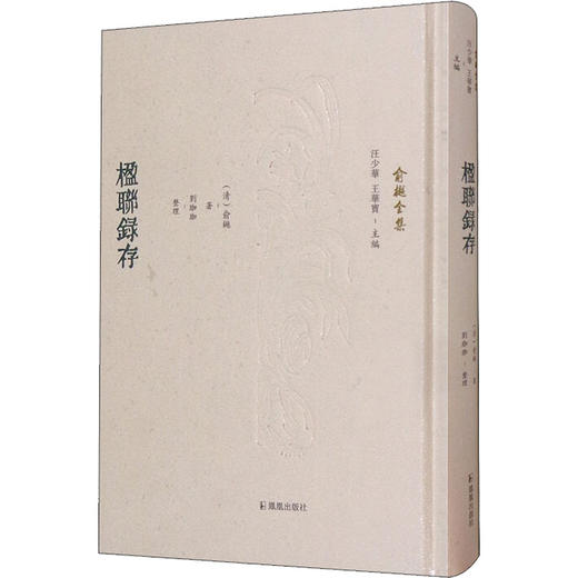 楹联录存 商品图0