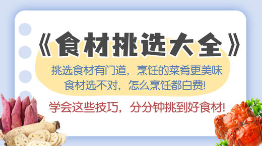食材挑选大全-暖味精选 商品图0