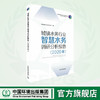 城镇水务行业智慧水务调研分析报告（2020年） 商品缩略图0