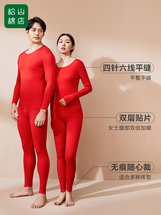 松山棉店无痕大红男士套装141-101286 商品图5
