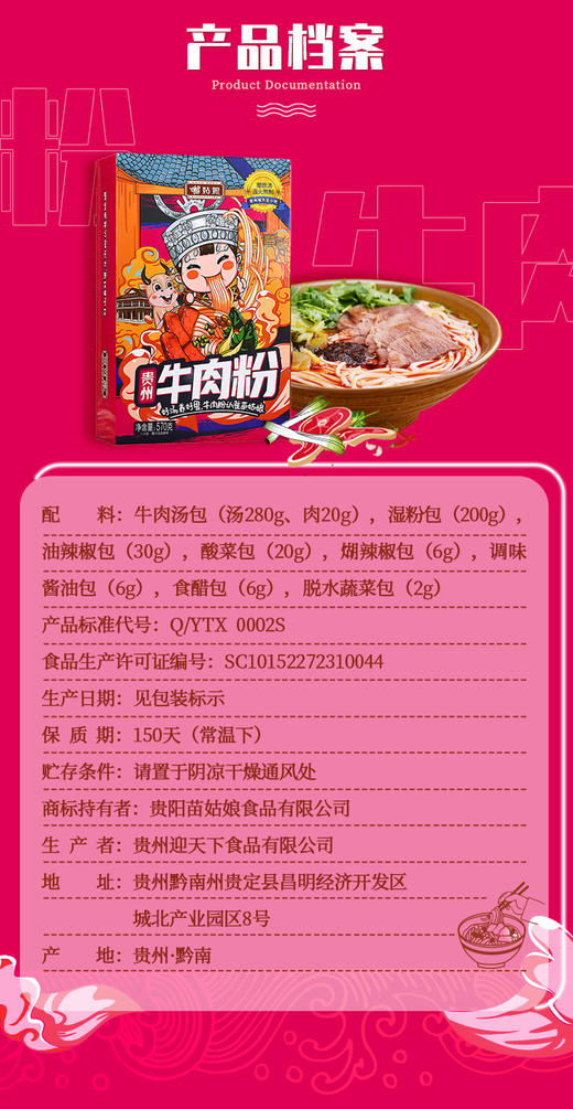 苗姑娘 贵州特产 原汤牛肉粉 580g 商品图2